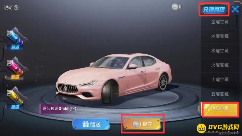 《和平精英》玛莎拉蒂抽奖攻略