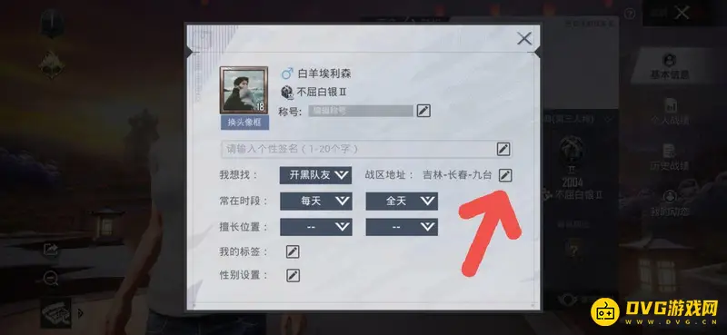 《和平精英》战区定位修改方法详解