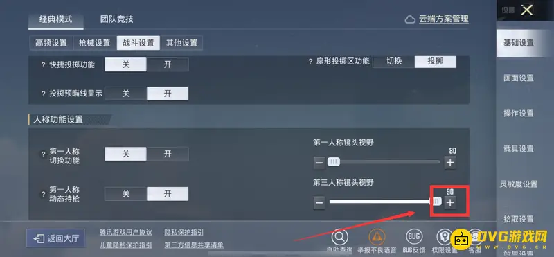 《和平精英》人物离屏幕太近解决方法