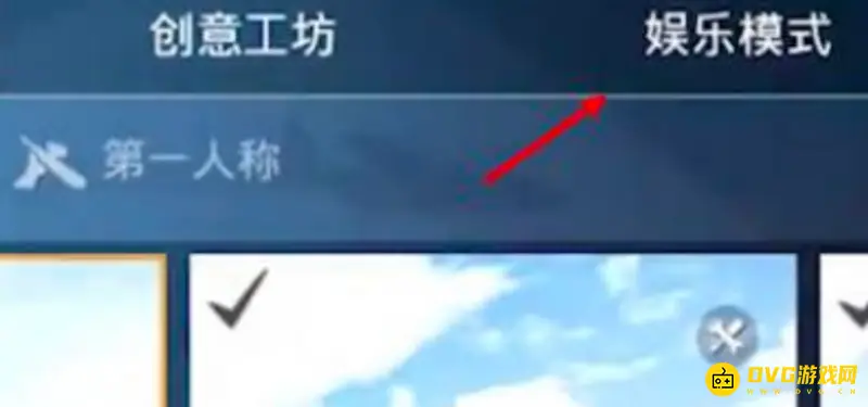 《和平精英》好友1v1单挑攻略