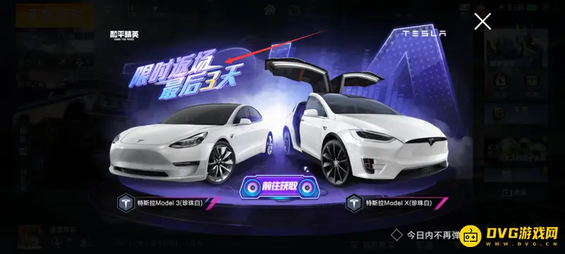 《和平精英》返场活动持续时间详解