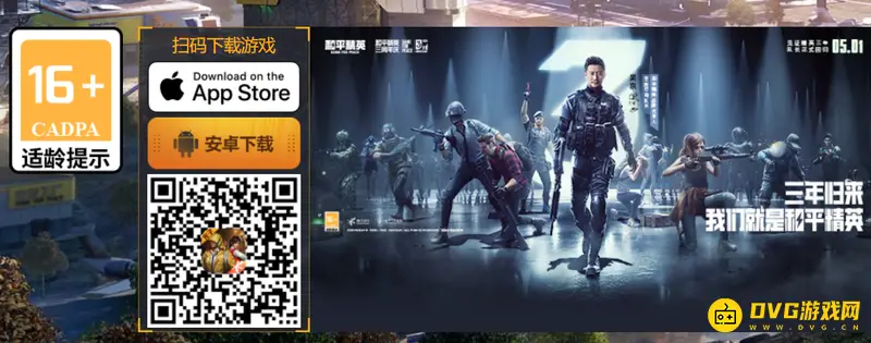 《和平精英》免费游玩时间解析