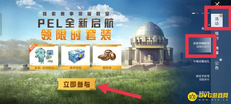 《和平精英》神殿活动玩法详解