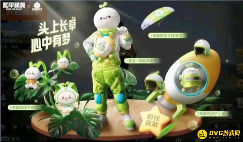 《和平精英》团子系列介绍-全套装备一览
