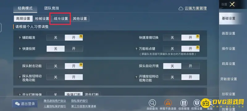 《和平精英》第一人称视角开启方法