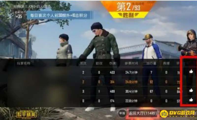 《和平精英》点赞功能使用指南