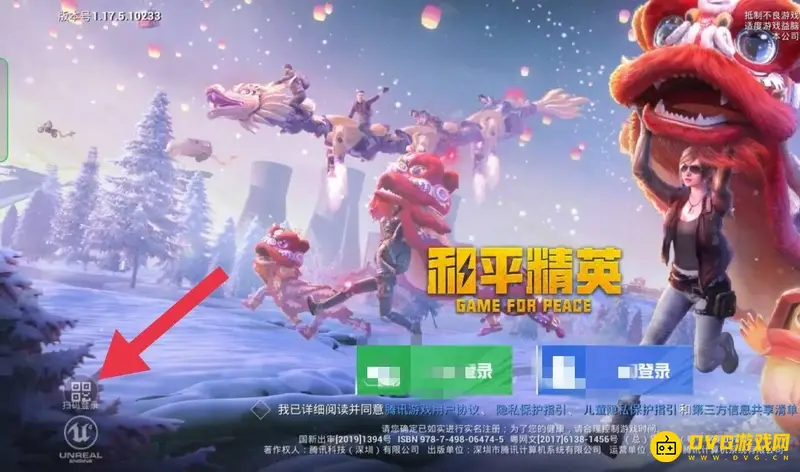 《和平精英》扫码功能介绍