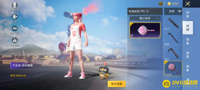 《和平精英》平底锅皮肤更换方法详解