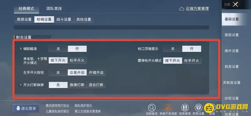 《和平精英》辅助瞄准设置方法详解