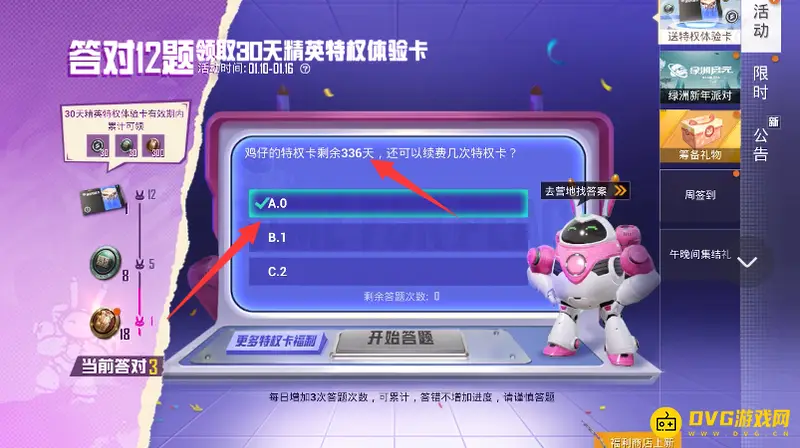 《和平精英》特权卡续费说明