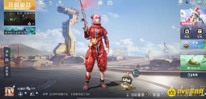 《和平精英》拉黑最近组队好友方法详解
