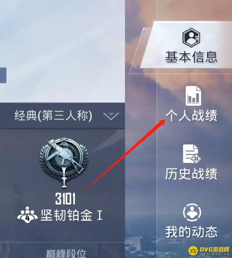 《和平精英》个人战绩查看方法