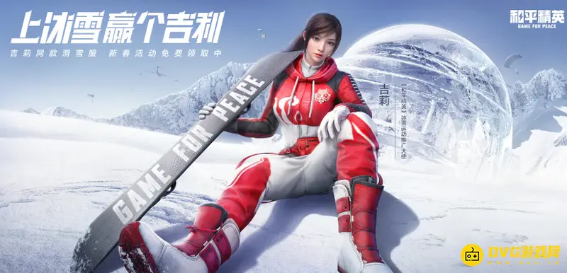 《和平精英》洛天依皮肤保底价格解析