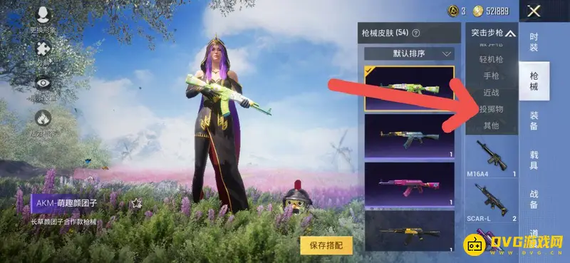 《和平精英》手榴弹皮肤安装教程