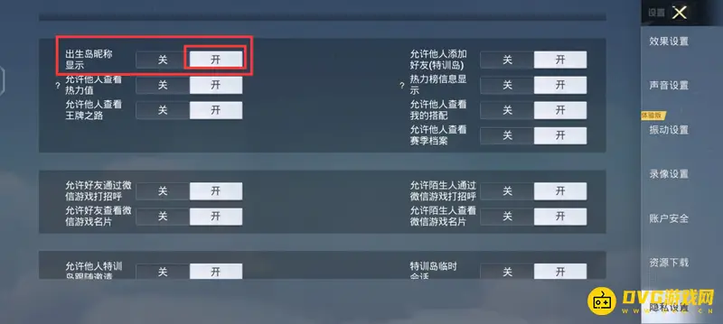 《和平精英》出生岛显示名字设置指南