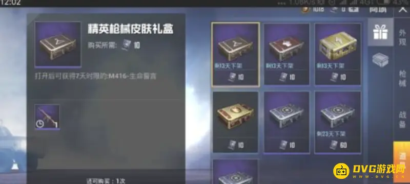 《和平精英》金币军需消失解决方法