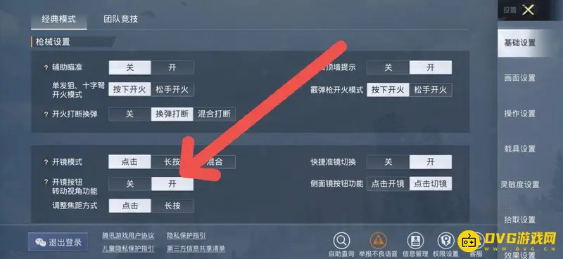 《和平精英》开火键无法转动镜头原因解析