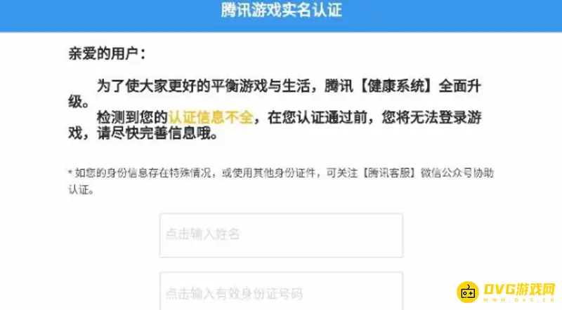 《和平精英》实名认证修改方法详解