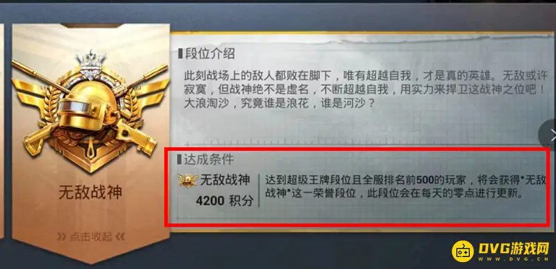 《和平精英》新赛季战神段位分数解析
