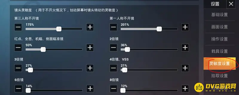 《和平精英》灵敏度设置攻略