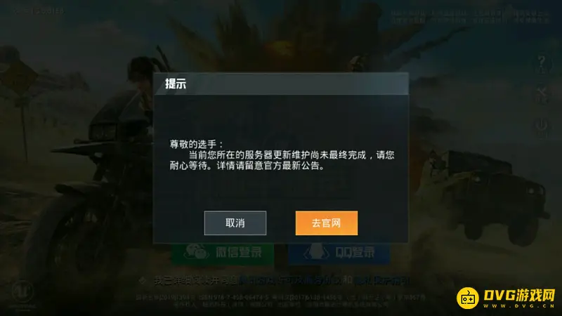 《和平精英》体验服维护原因解析