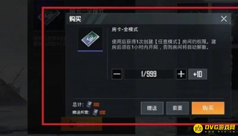 《和平精英》创建房间权限获取方法详解