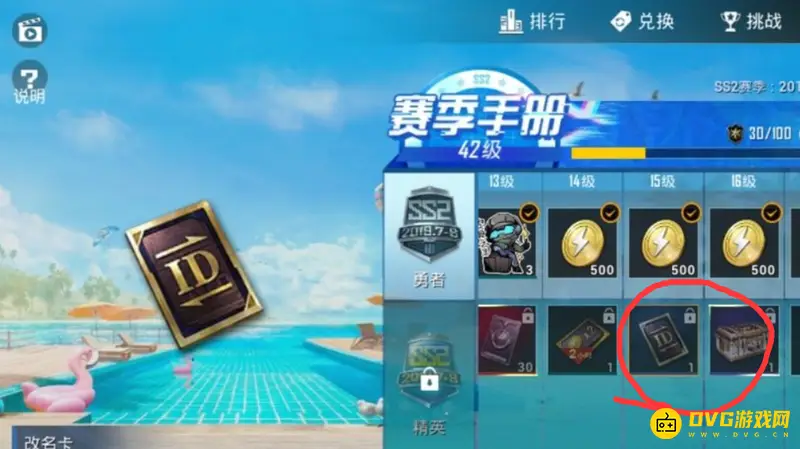 《和平精英》改名卡获取攻略