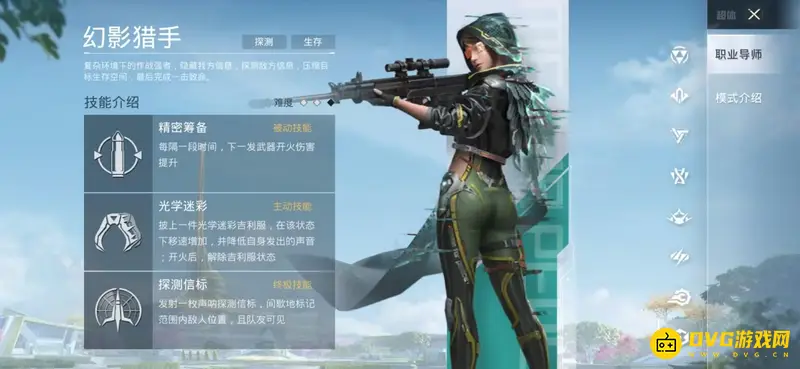 《和平精英》超体对抗八大职业介绍