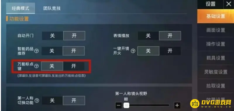 《和平精英》如何开启万能标点功能-开启万能标点功能并标记载具的方法