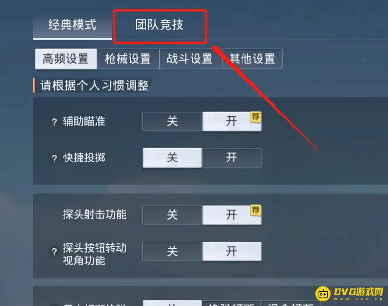 《和平精英》无限滑铲操作指南