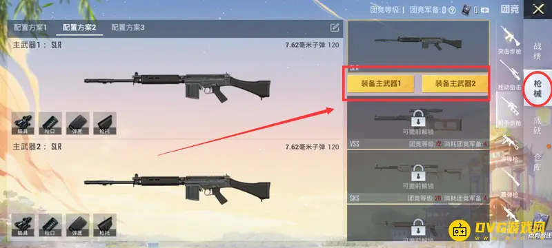 《和平精英》突变团竞2.0换枪方法详解