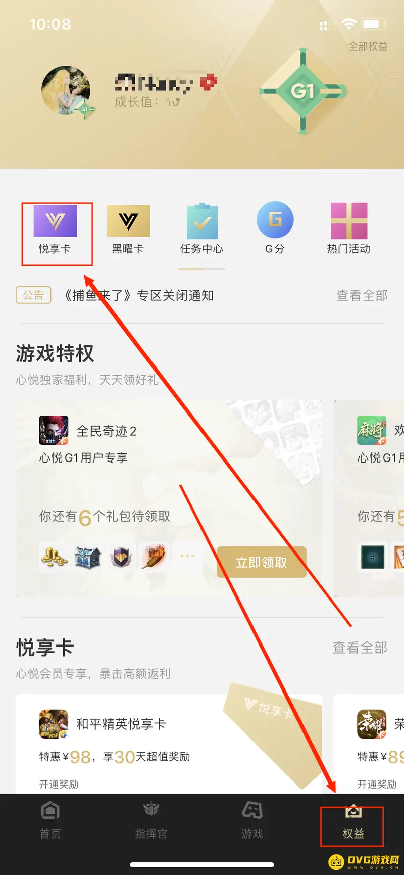 《和平精英》吃鸡会员开通指南