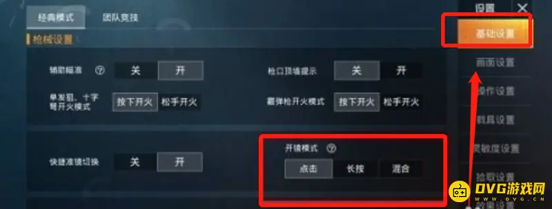 《和平精英》趴下开镜设置详解