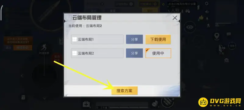 《和平精英》键位分享码使用教程