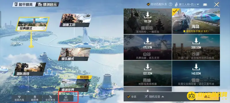 《和平精英》房间赛入口详解