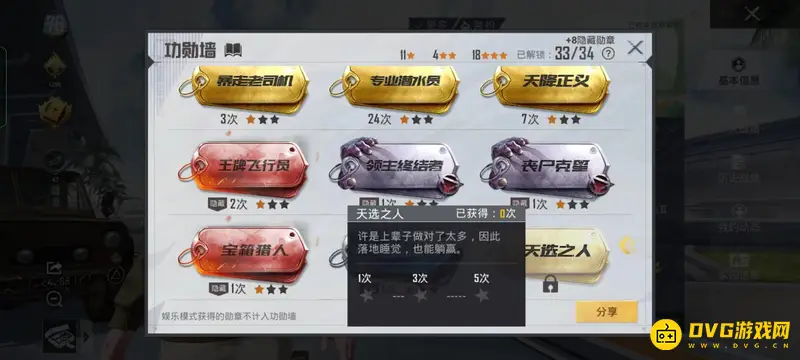 《和平精英》天选之人获取方法详解