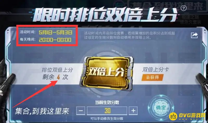 《和平精英》双倍上分卡触发条件详解