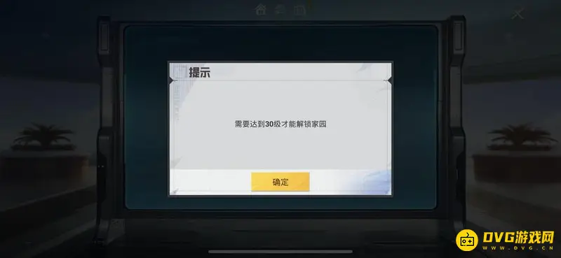 《和平精英》家园模式解锁指南