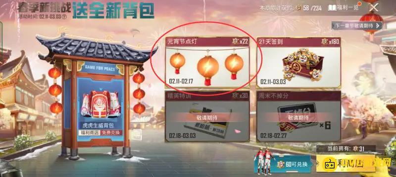 《和平精英》元宵花灯位置详解