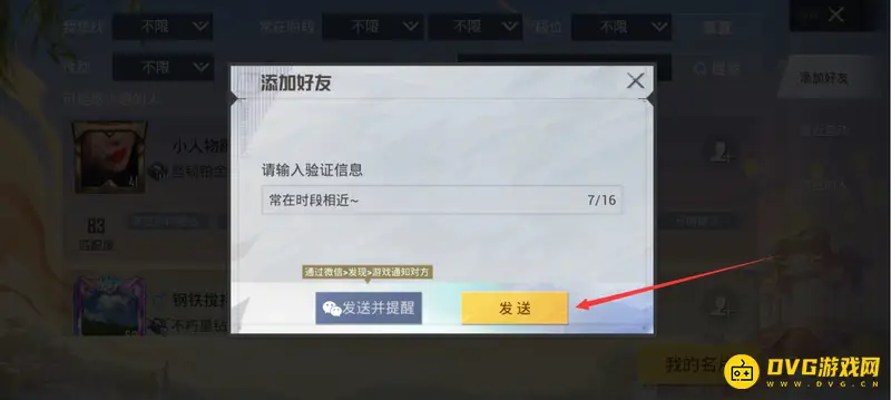 《和平精英》好友添加时间查看