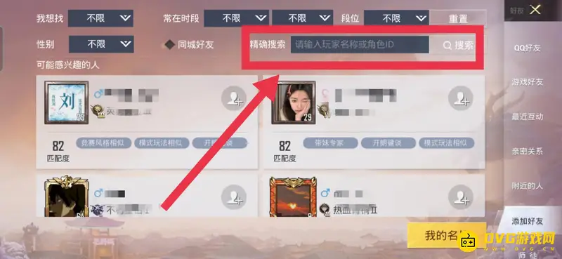 《和平精英》吃鸡搜索ID攻略