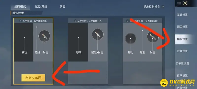 《和平精英》如何找回原键位