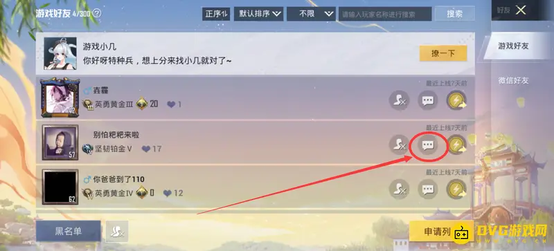 《和平精英》离线状态设置方法