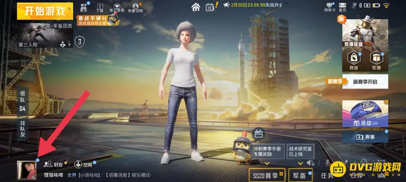 《和平精英》经验进度条查看方法