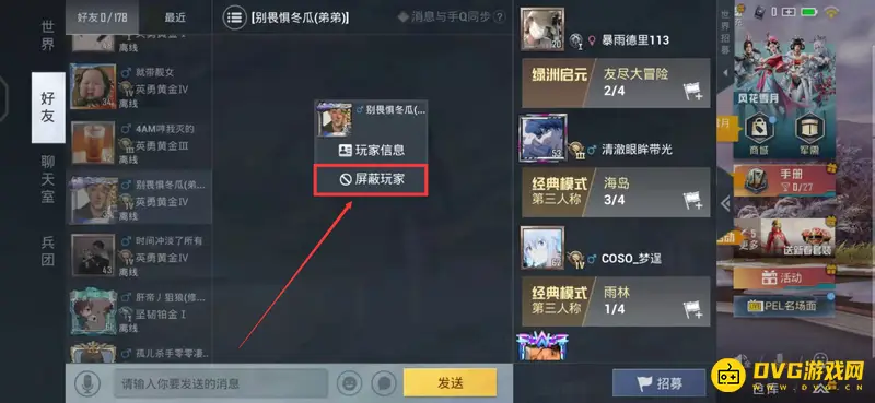 《和平精英》隐身上线方法详解