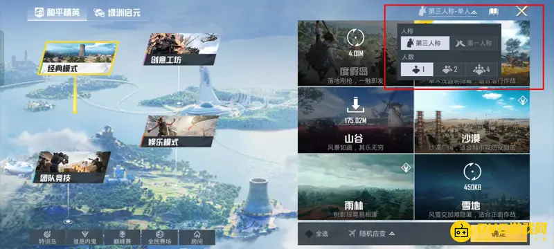 《和平精英》组队模式解析