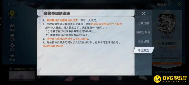 《和平精英》巅峰赛与排位赛区别解析