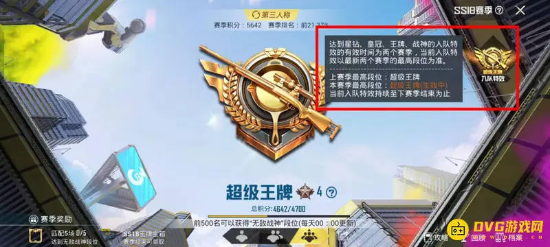 《和平精英》进场特效获取方法