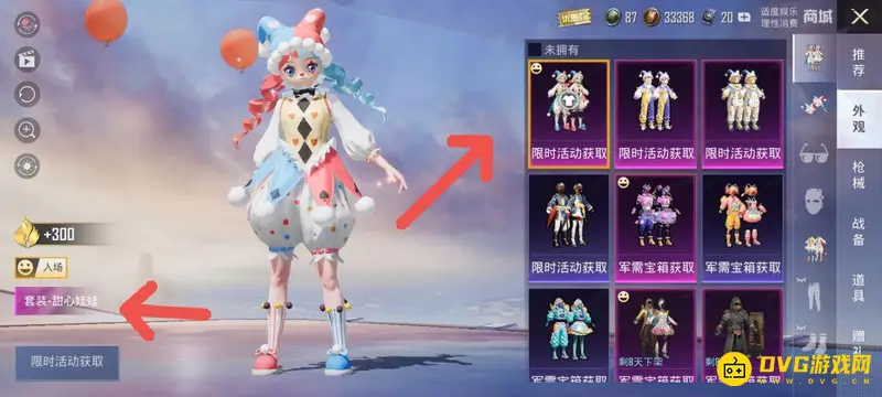 《和平精英》紫装与粉装区别解析