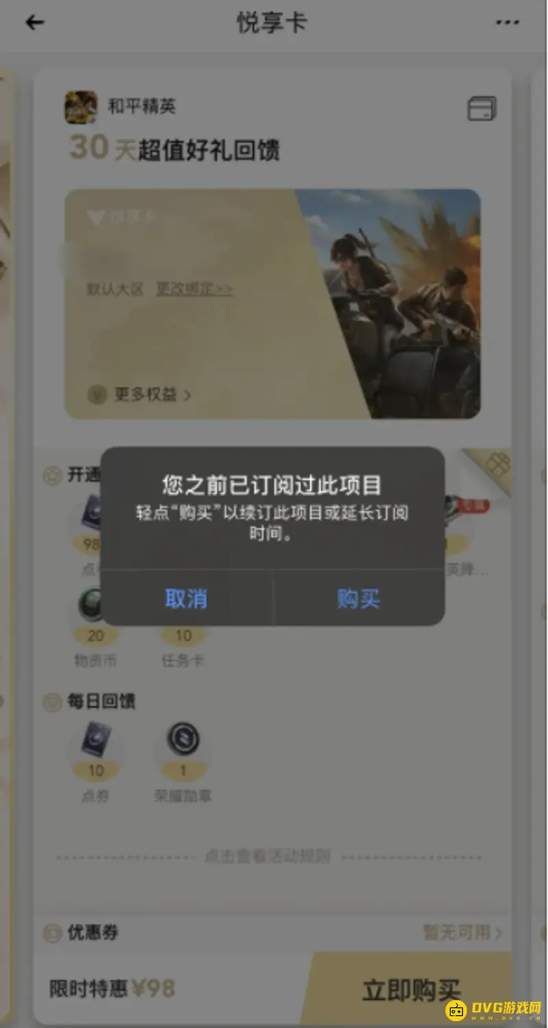 《和平精英》悦享卡续费指南